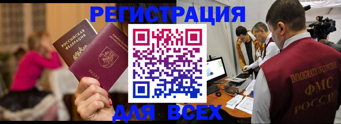 прописка законно в Удомле