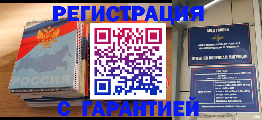 временная регистрация гарантия в Удомле