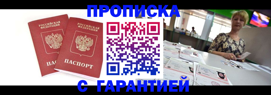 временная регистрация 2025 в Удомле