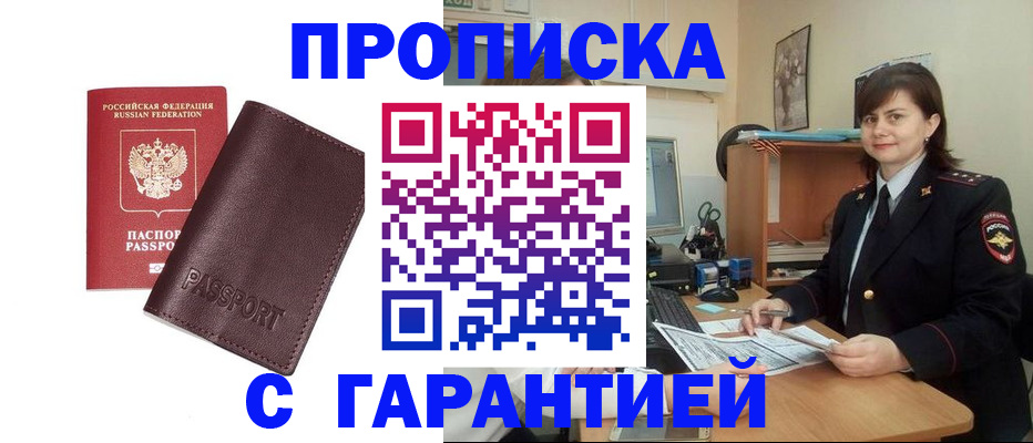 временная регистрация гарантия в Удомле