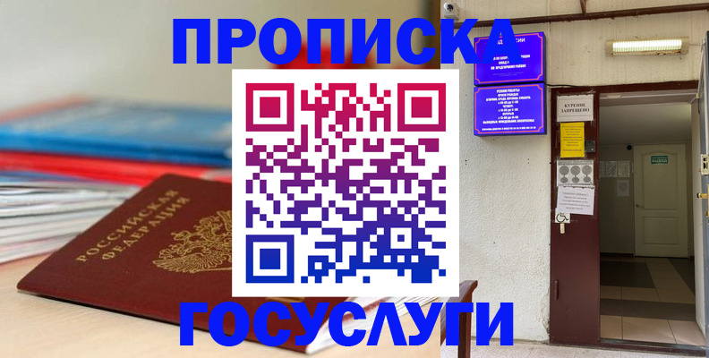 прописка законно в Удомле